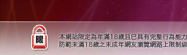 網拍模特兒應徵本網站限定年滿18歲方可瀏覽